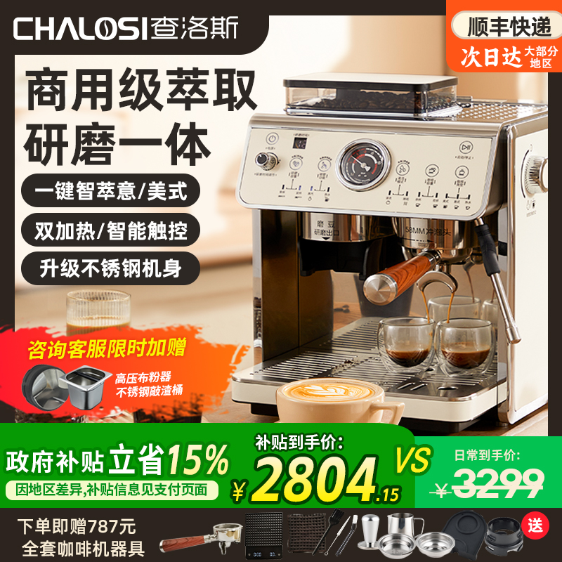【政府补贴】查洛斯CHALOSI 磐石意美式研磨一体半自动咖啡机