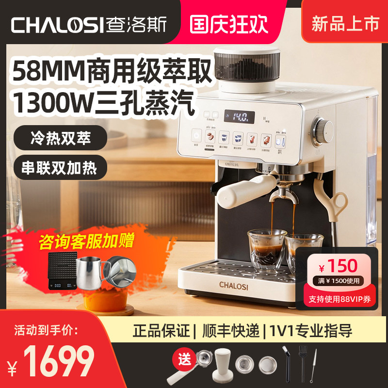查洛斯半自动研磨一体冷热双萃