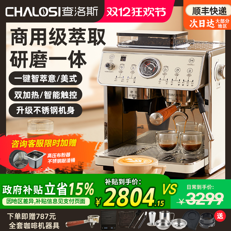 【政府补贴】查洛斯CHALOSI 磐石意美式研磨一体半自动咖啡机