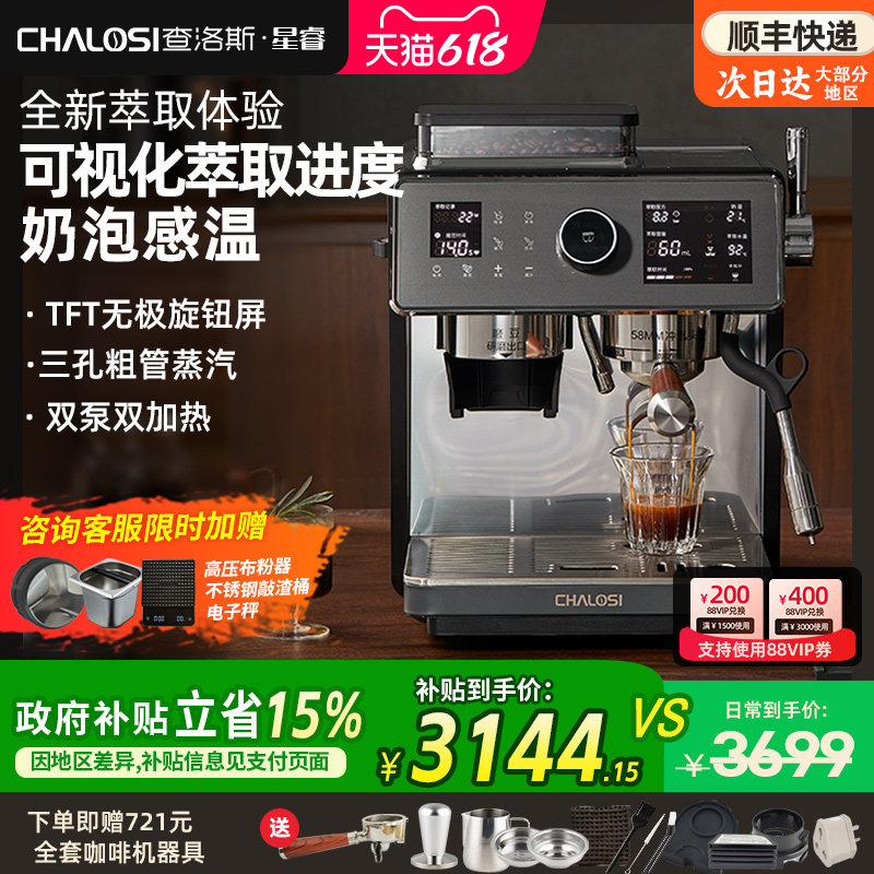 查洛斯CHALOSI星睿半自动三孔蒸汽奶泡感温双加热研磨一体咖啡机