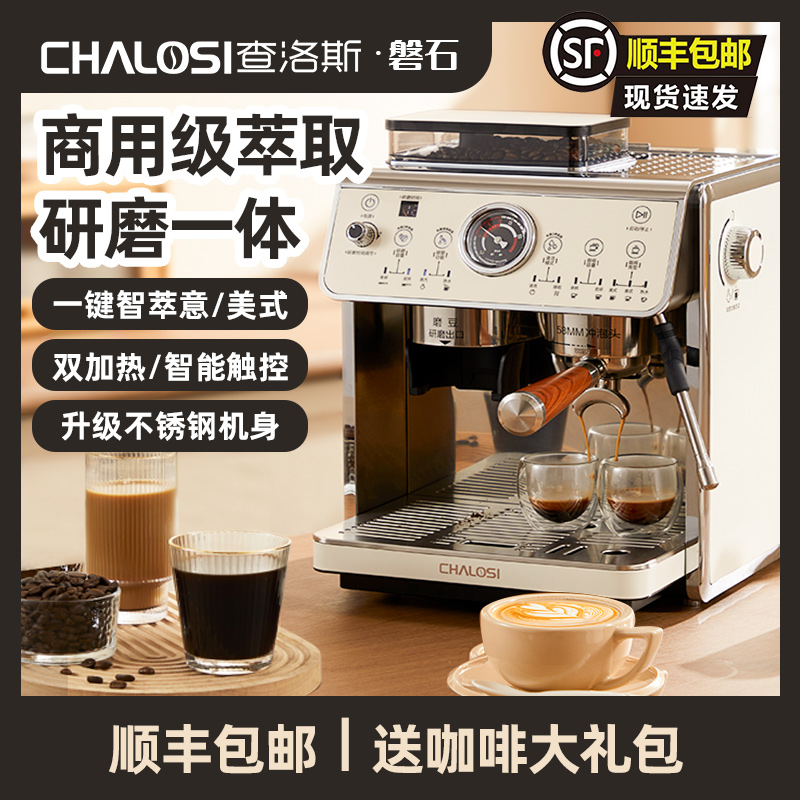 查洛斯CHALOSI 磐石意美式研磨一体双泵双加热触控屏半自动咖啡机