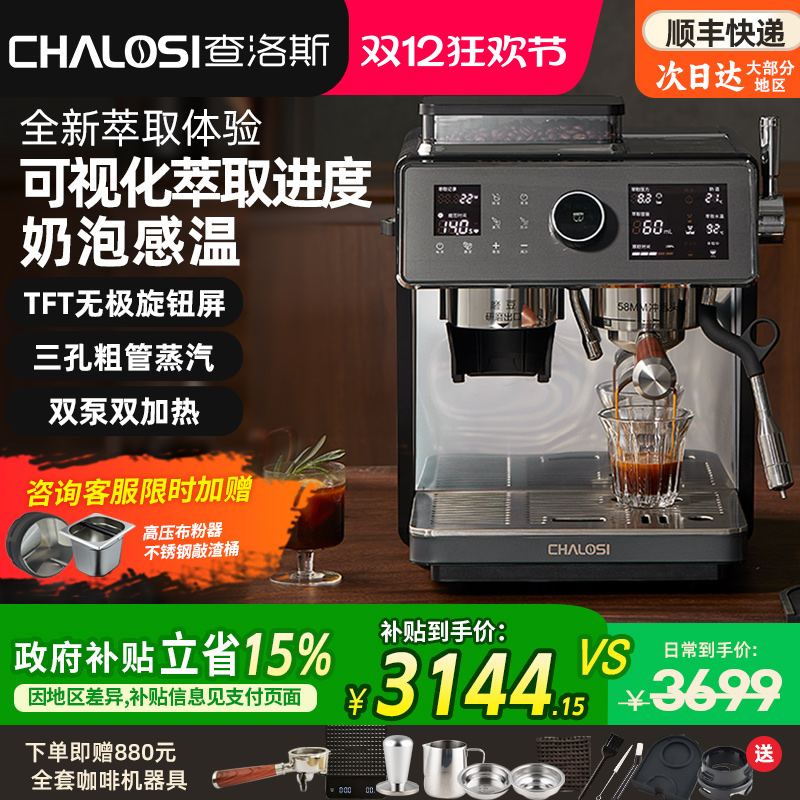 查洛斯CHALOSI星睿半自动三孔蒸汽奶泡感温双加热研磨一体咖啡机