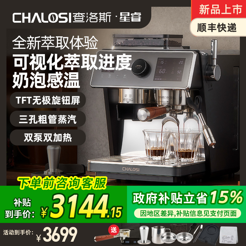 查洛斯CHALOSI星睿半自动三孔蒸汽奶泡感温双加热研磨一体咖啡机