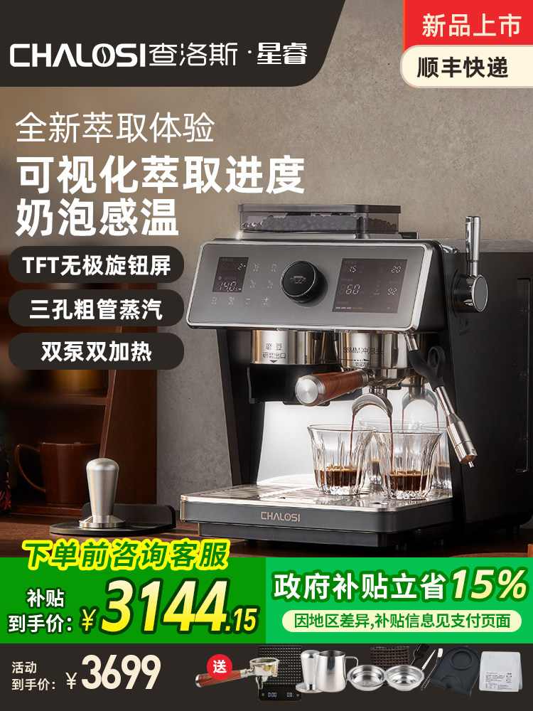 查洛斯CHALOSI星睿半自动三孔蒸汽奶泡感温双加热研磨一体咖啡机,厨房电器,咖啡机,淘宝优惠券,粉丝福利购,淘宝优惠卷