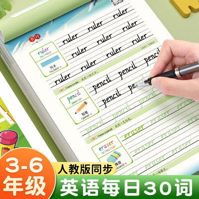 3-6年级每日30词英语减压字帖PEP人教版同步三四五六年级上册下册英文字母单词每日一练小学生专用英语听写默写本描红练字本字贴