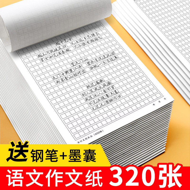 【敬才】作文纸稿纸本1000高考