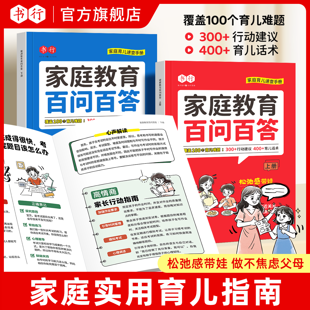 【抖音同款】家庭教育百问百答孩子心理特点正面引导教育儿童指南方法书家庭教育100个育儿难题育儿精选正确教育深入孩子内心世界