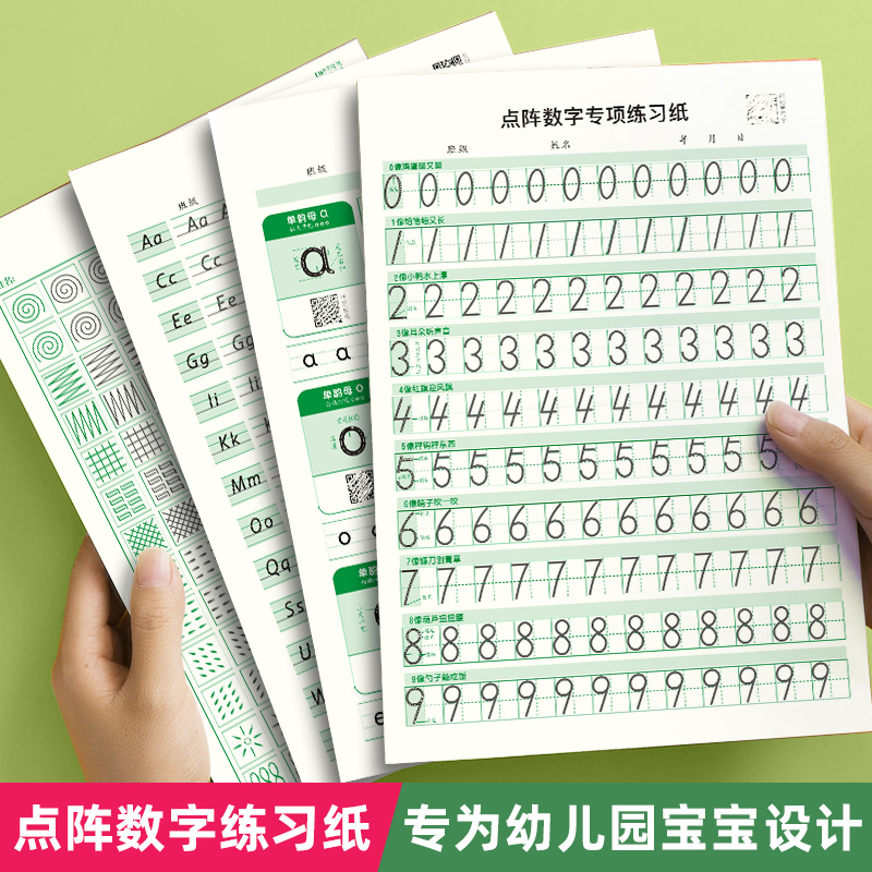 【敬才】幼儿园数字练字帖儿童趣味控笔训练临摹学前班2-6岁大中小班