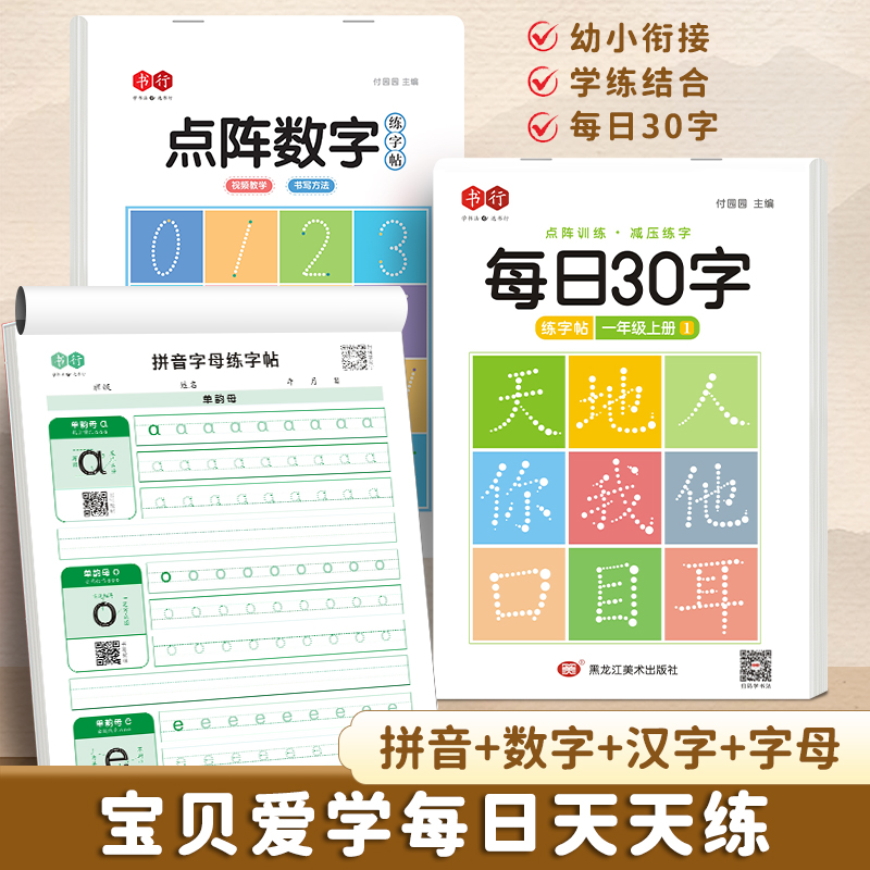 暑假打卡每日30字幼小练字