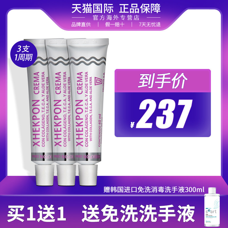 3支西班牙颈霜Xhekpon紧致颈纹霜颈膜去淡化颈纹嫩白劲纹霜李佳琦