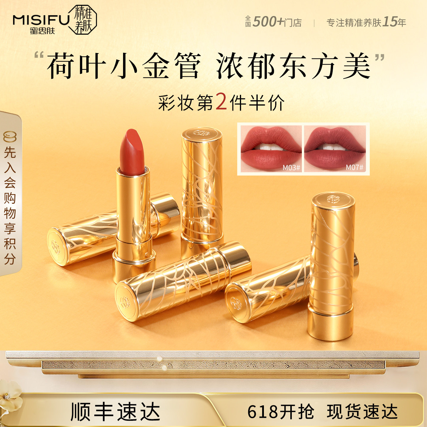 MISIFU蜜思肤琉金织影唇膏持久不易掉色口红哑光日常显白唇膏