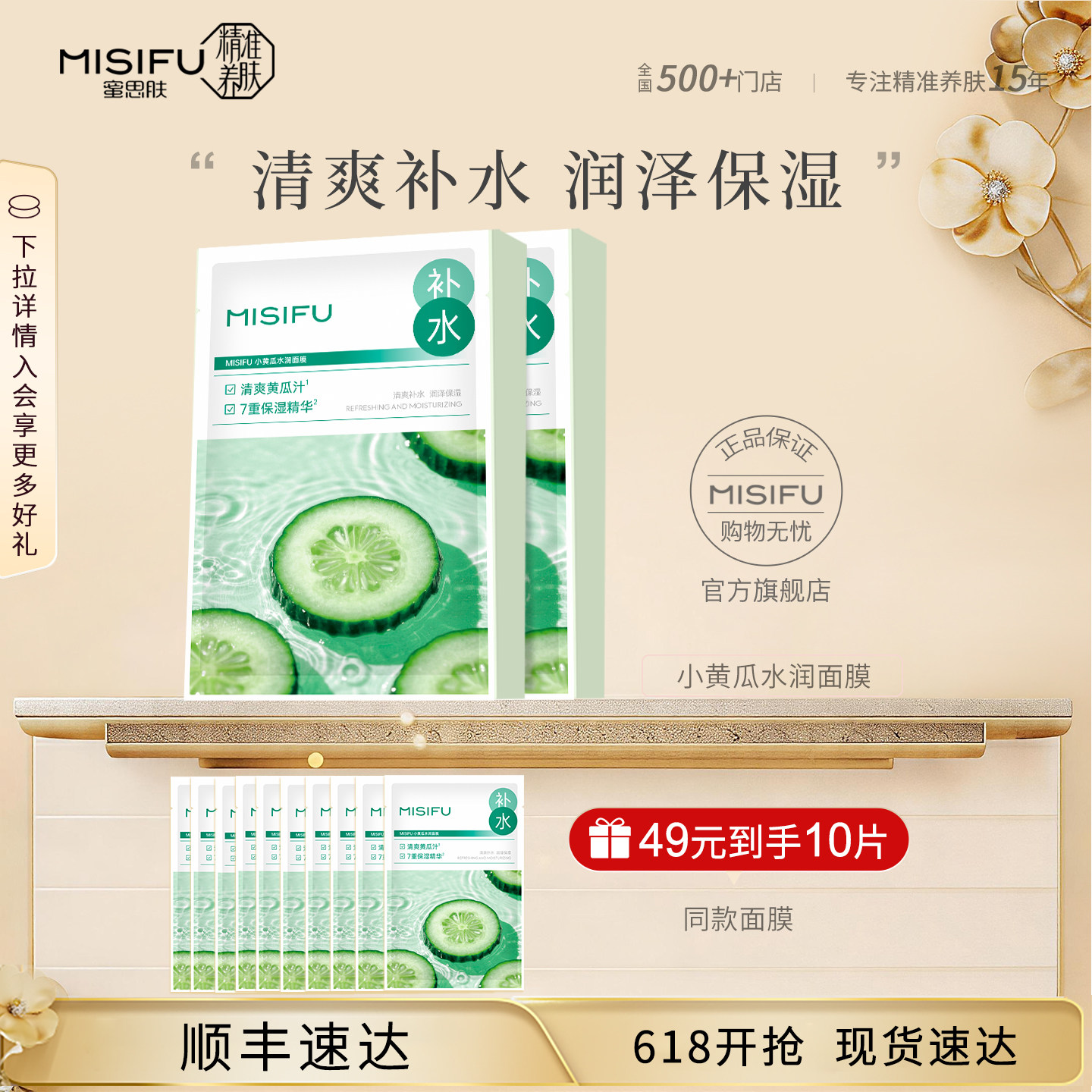 蜜思肤小黄瓜水润面膜补水保湿学生官方旗舰店正品