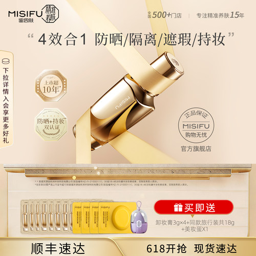 蜜思肤多效隔离bb霜防晒遮瑕持妆