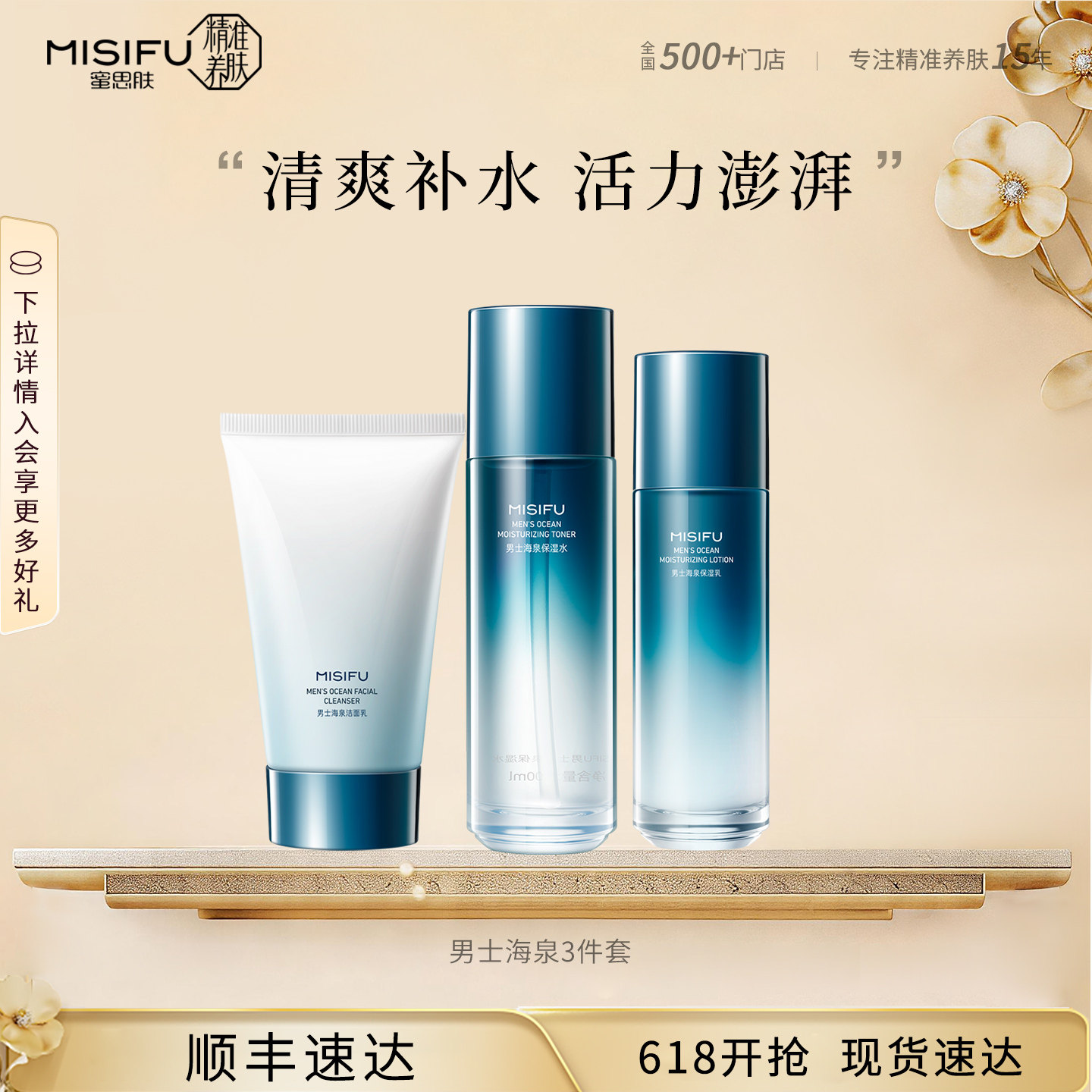 【618抢购】蜜思肤男士海泉水乳护肤品套装清爽补水护肤品正品