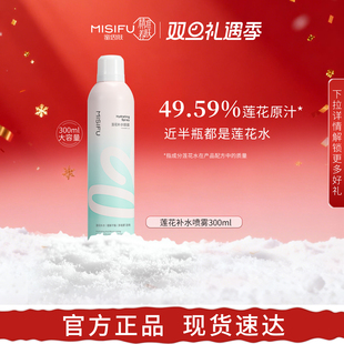 MISIFU蜜思肤舒润保湿 爽肤水湿敷水国货护肤品旗舰店 喷雾补水保湿