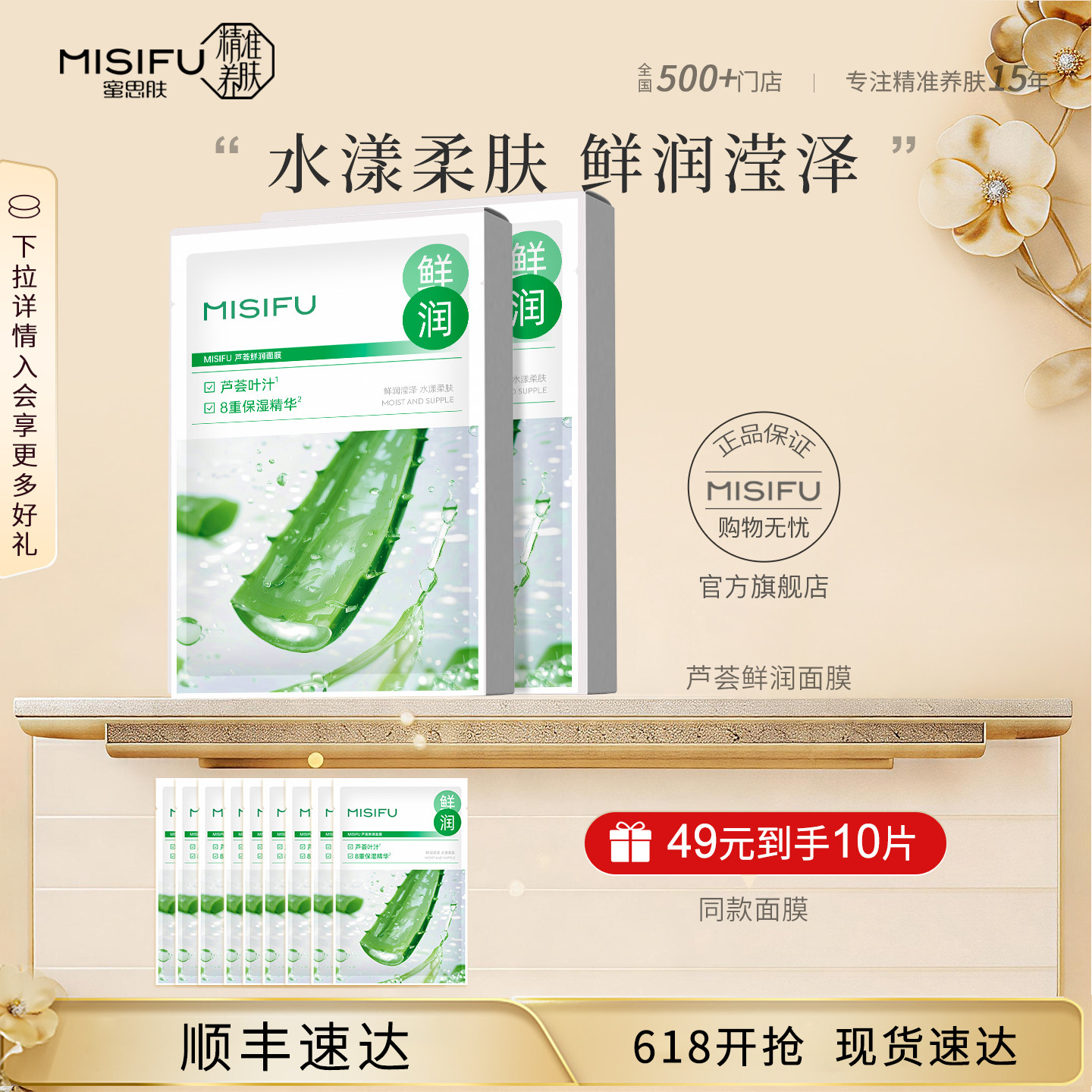 MISIFU蜜思肤芦荟鲜润面膜补水保湿滋润面贴膜官方正品旗舰店