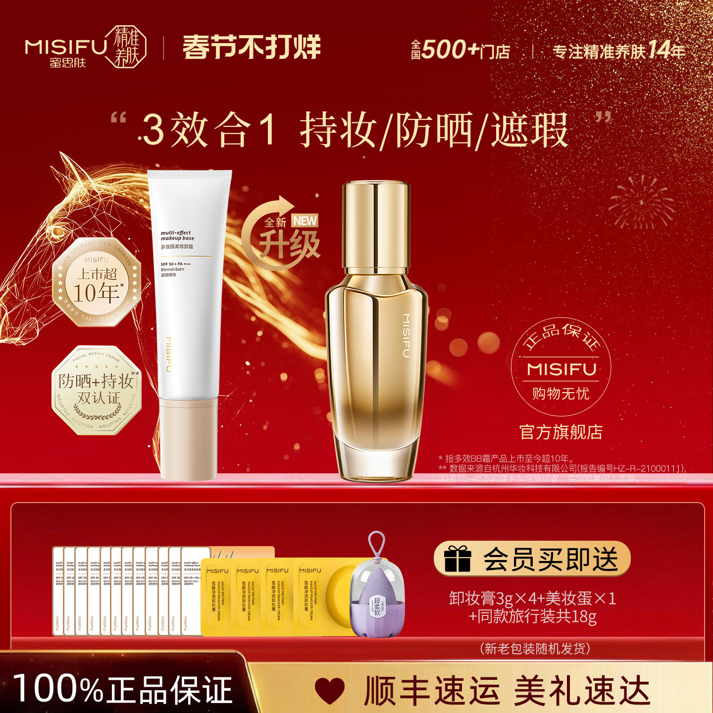 蜜思肤多效隔离bb霜防晒遮瑕三合一修颜霜持妆粉底液不脱妆素颜霜