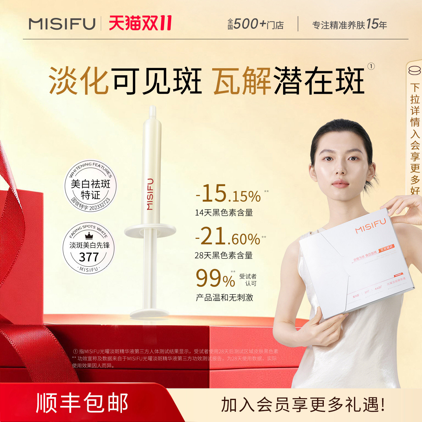 【门店同款】蜜思肤光曜淡斑精华液美白面部精华液锁鲜装官方正品
