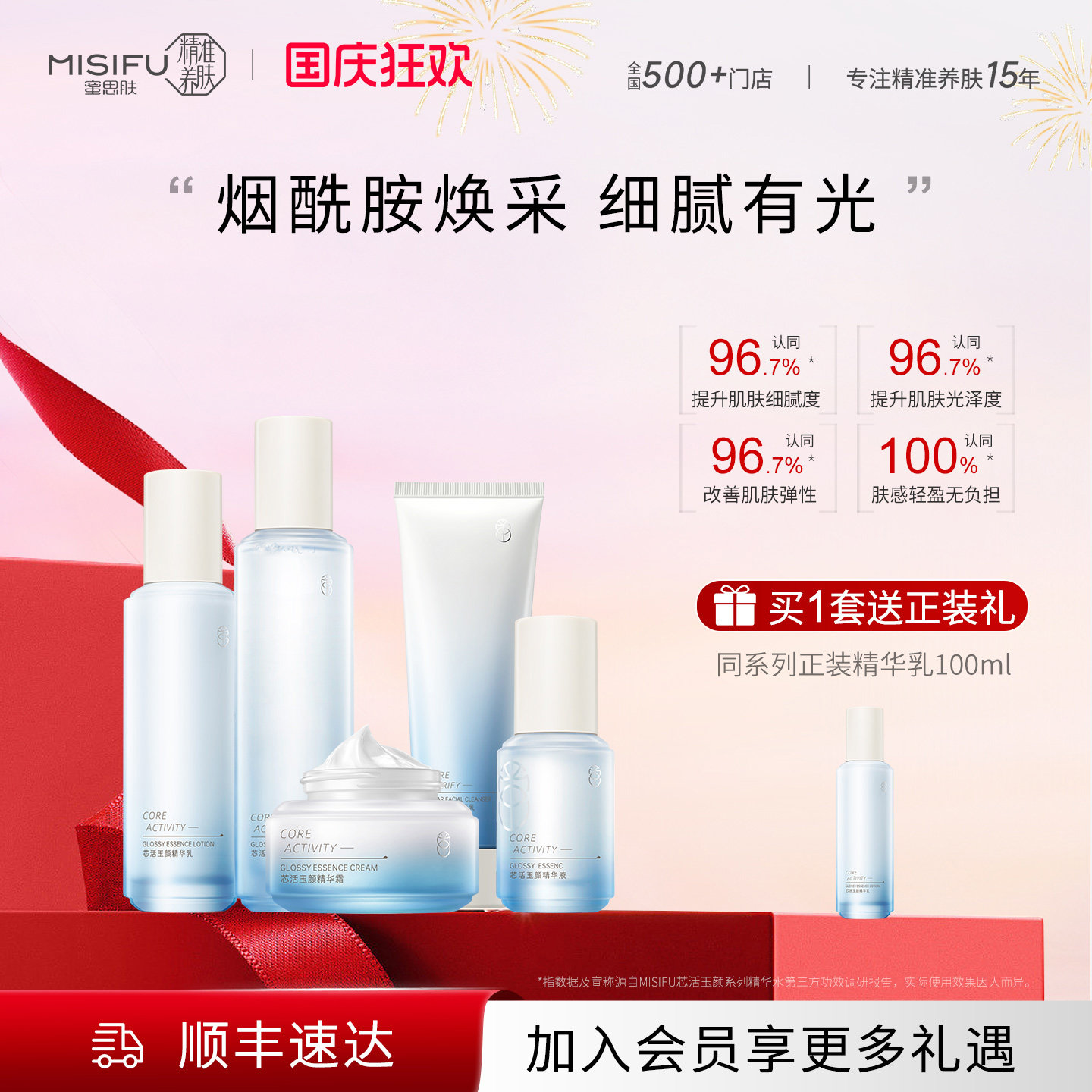 【门店同款】蜜思肤芯活玉颜水乳护肤品套装补水保湿旗舰店正品