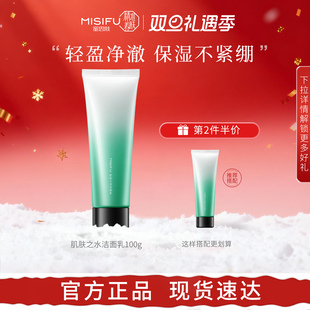 MISIFU蜜思肤肌肤之水洁面乳补水清洁毛孔洗面奶女