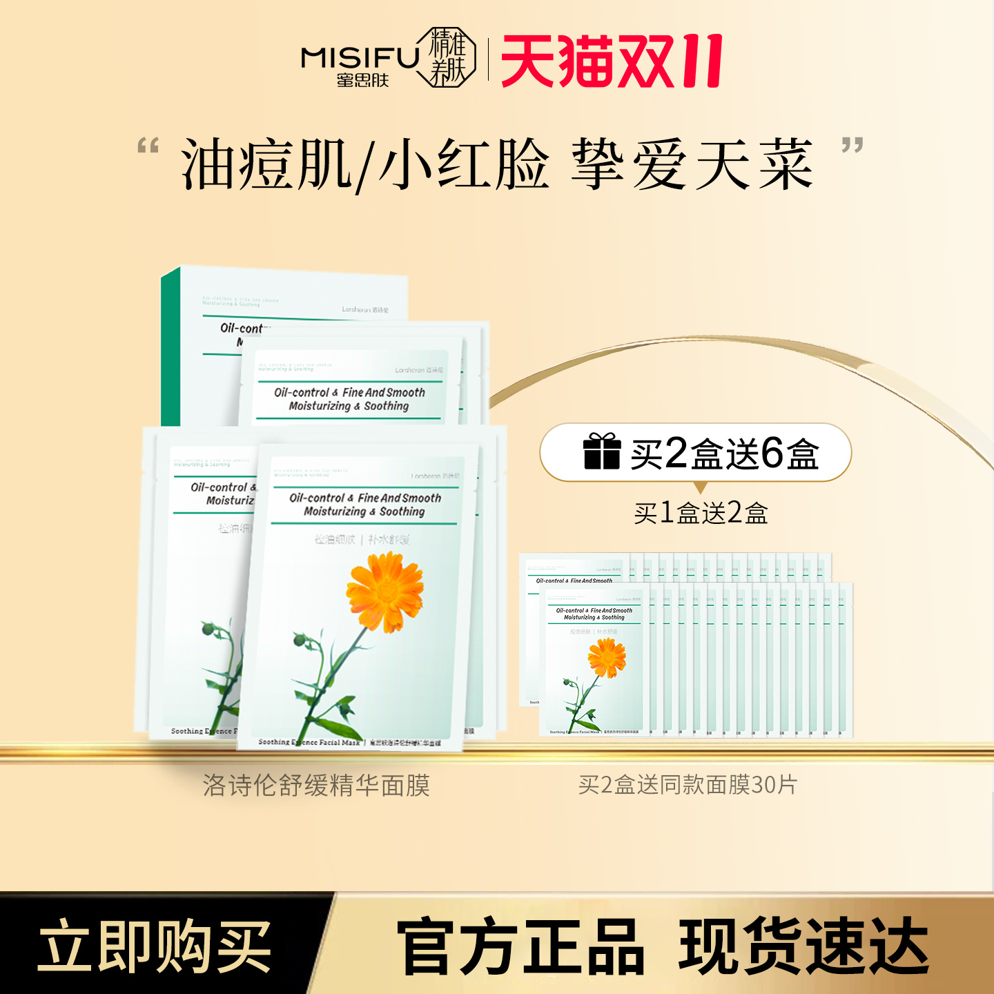 蜜思肤洛诗伦舒缓精华面膜