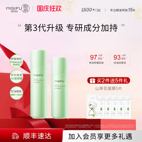 蜜思肤水漾舒缓精华水乳套装