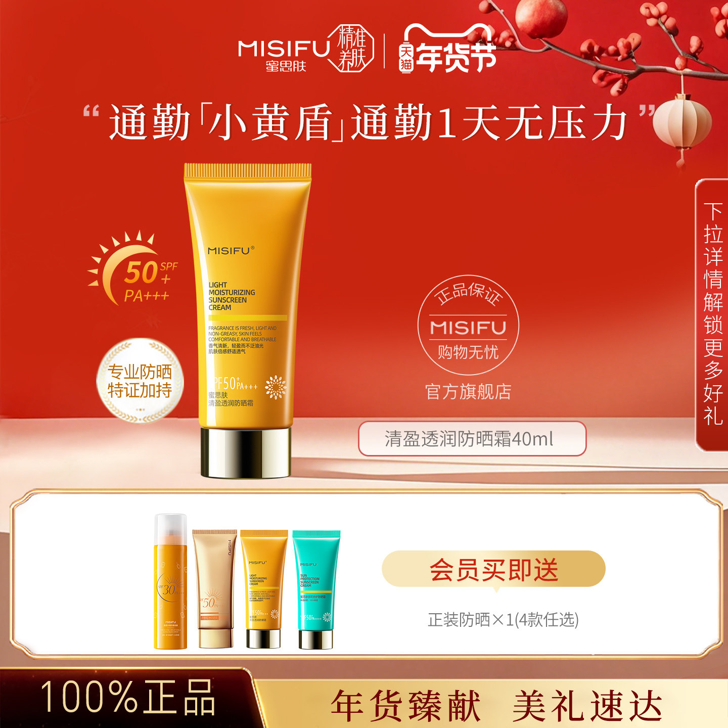 【门店同款】蜜思肤防晒霜女清爽面部防紫外线防晒乳SPF50+,美容护肤/美体/精油,防晒霜,淘宝优惠券,粉丝福利购,淘宝优惠卷