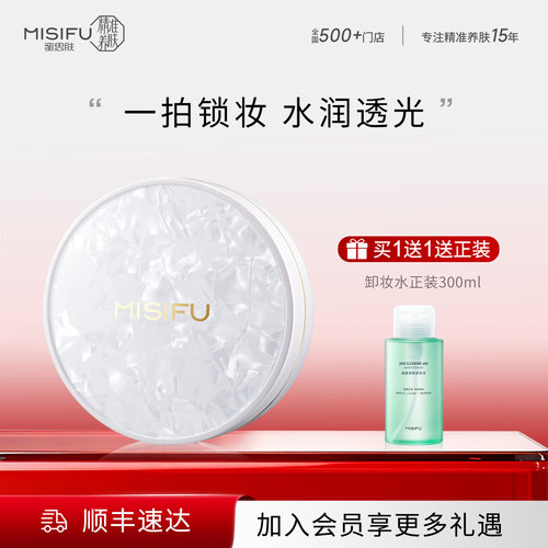 MISIFU润采修颜气垫霜13g*2