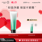 MISIFU蜜思肤肌肤之水洁面乳补水清洁毛孔洗面奶女