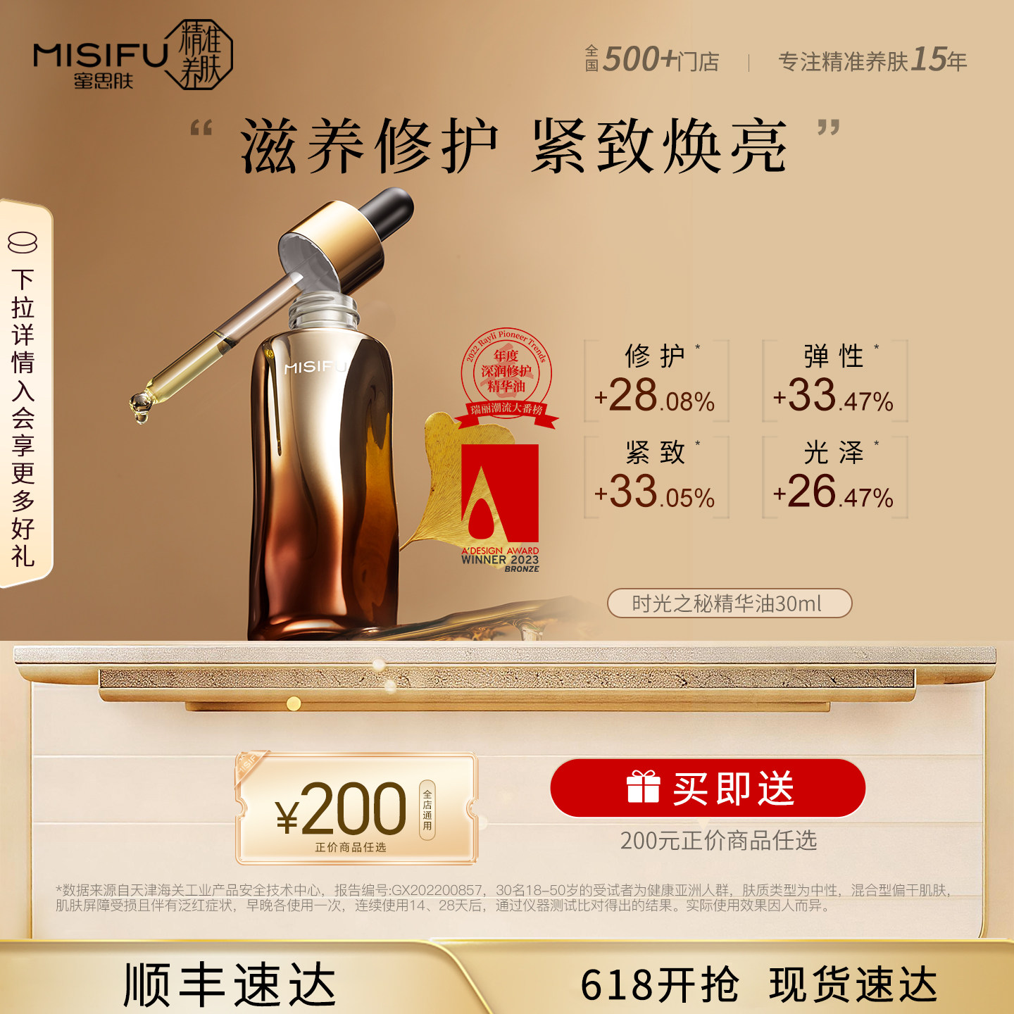 【门店同款】蜜思肤时光之秘精华油保湿修护润肤油面部滋养