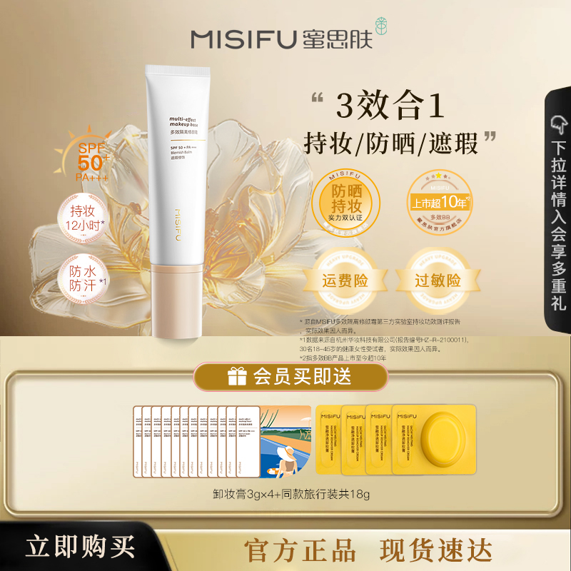蜜思肤多效隔离BB霜40ml