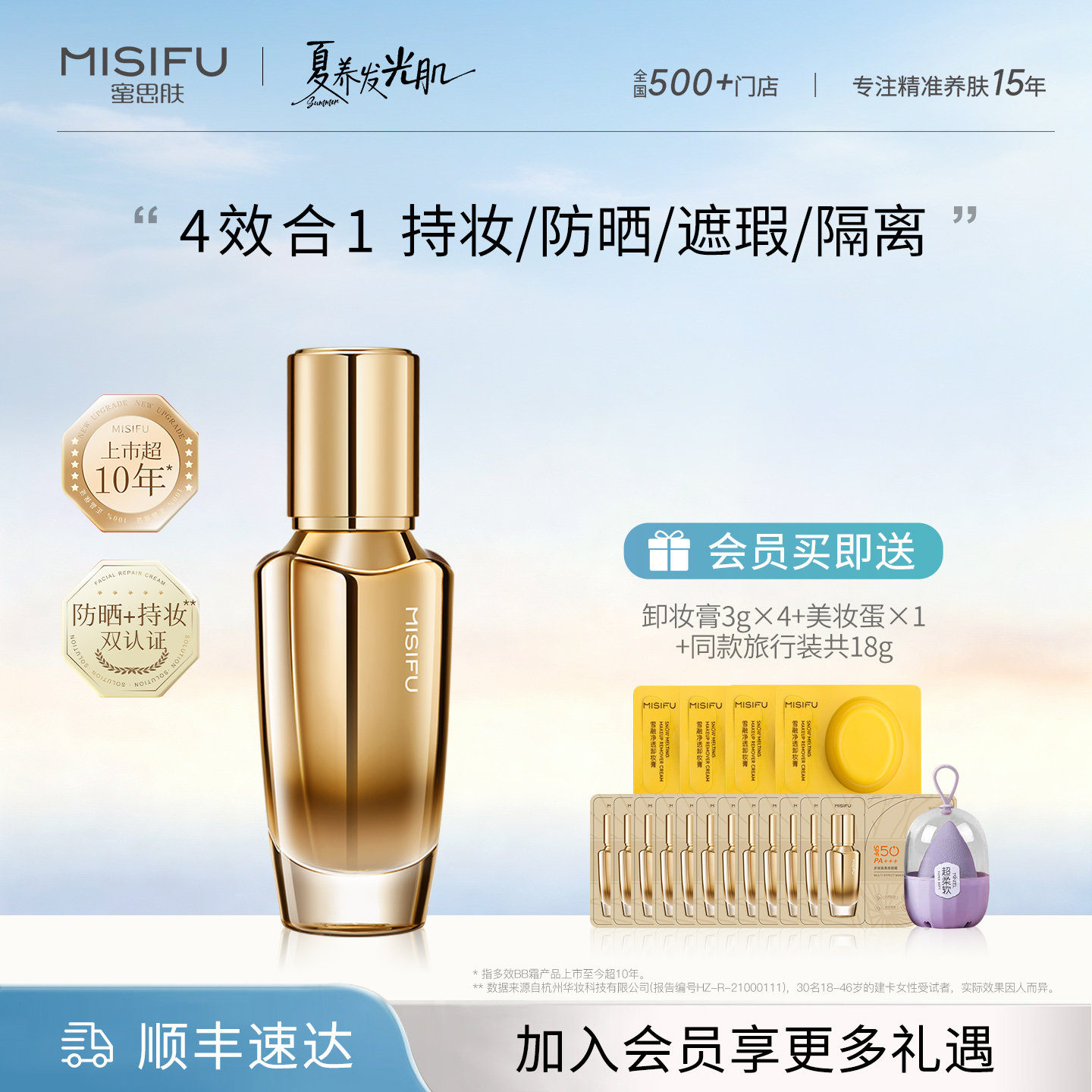 蜜思肤多效隔离bb霜防晒遮瑕四合一修颜霜持妆粉底液不脱妆素颜霜