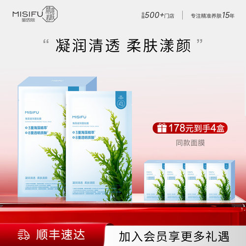 蜜思肤海藻凝润面贴膜