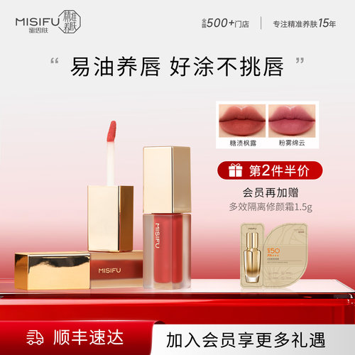 MISIFU蜜思肤羽纱柔雾唇釉新款口红哑光唇釉唇膏口红不挑皮提气色