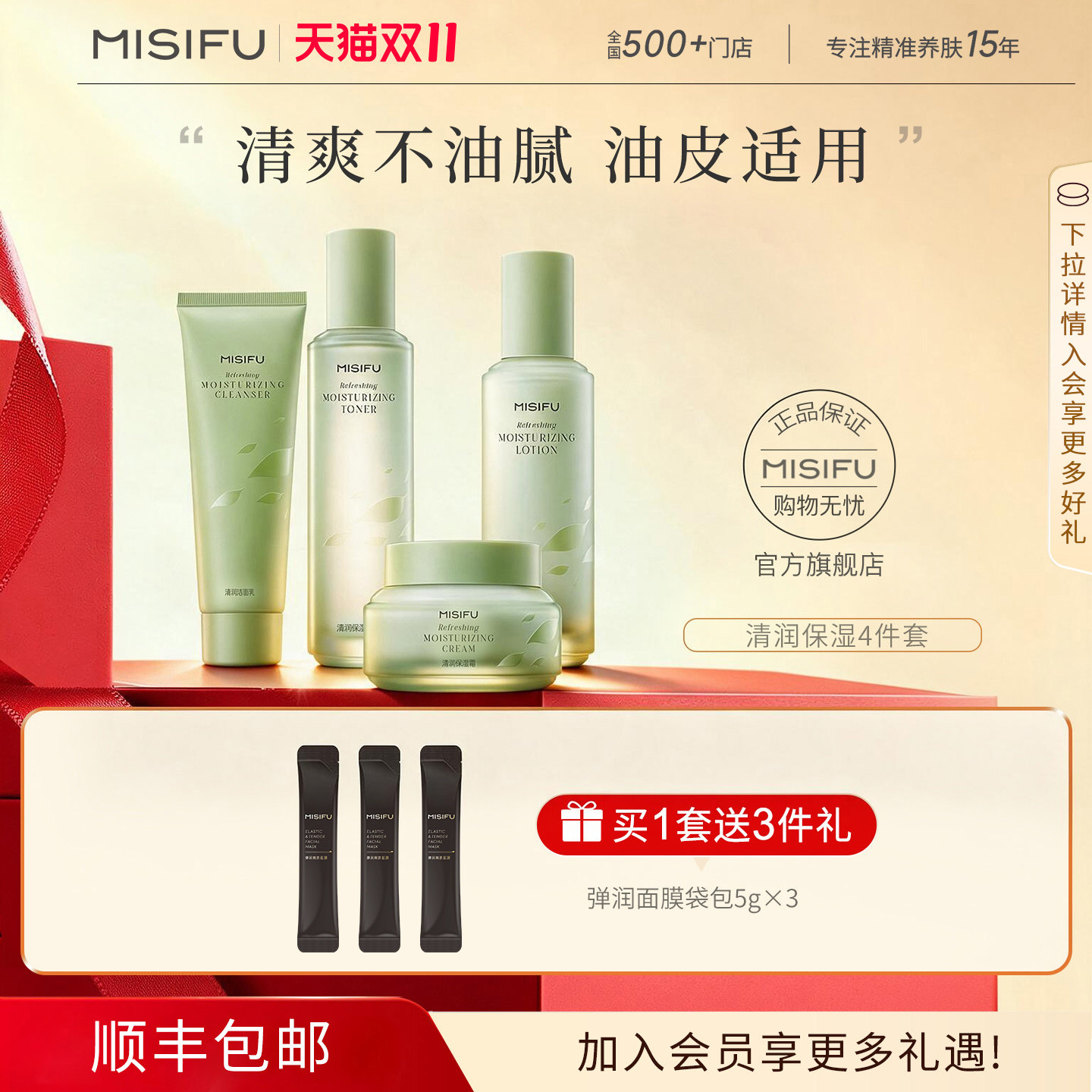 【门店同款】蜜思肤清润保湿水乳套装绿茶护肤品官方旗舰店正品