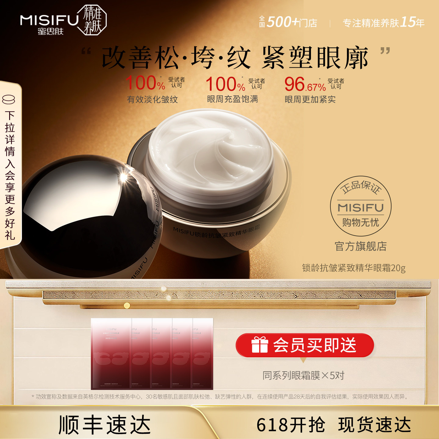 MISIFU蜜思肤锁龄抗皱紧致玻色因眼霜保湿眼周淡化细旗舰店正品