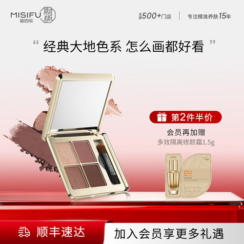 MISIFU蜜思肤赤陶星芒四色眼影盘 粉质细腻 新手友好