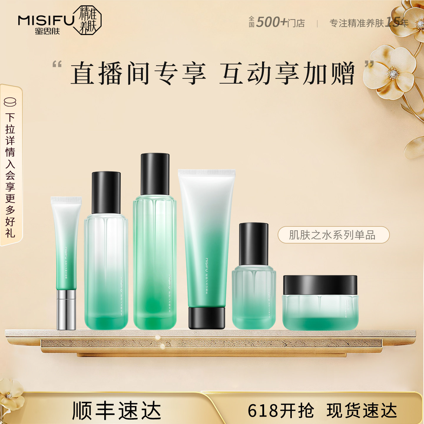 【直播专享】蜜思肤肌肤之水水乳护肤品平衡水油-单品