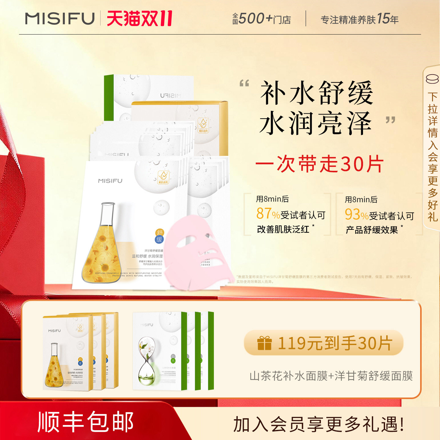 【双11抢先购】蜜思肤山茶花补水面膜保湿熬夜肌补水官方旗舰店