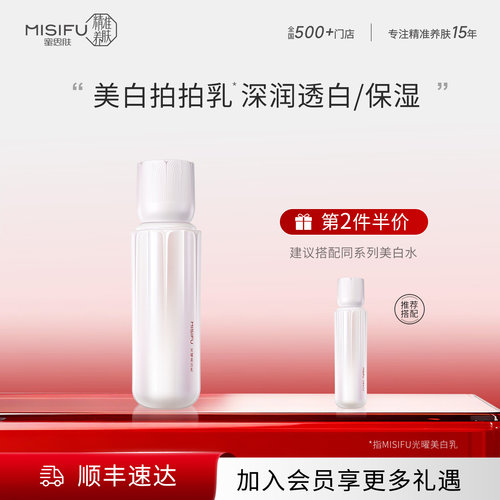 MISIFU光曜美白乳100ml
