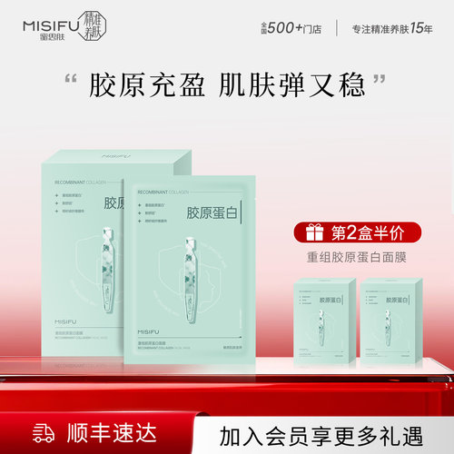蜜思肤重组胶原蛋白面膜抗皱紧致