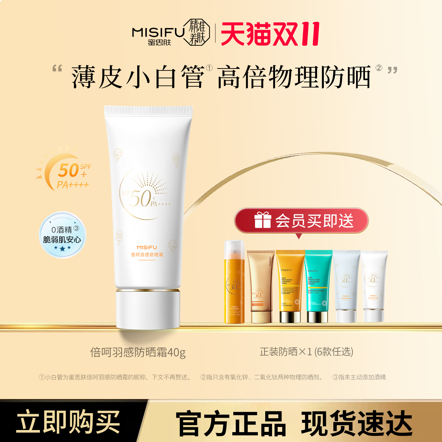 MISIFU倍呵羽感防晒霜防晒