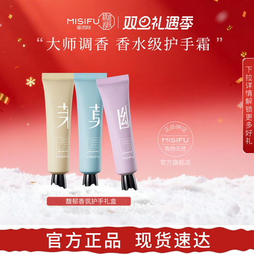 蜜思肤馥郁香氛护手霜3支装