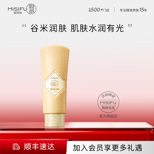 蜜思肤大米面膜110ml补水