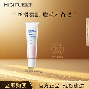 MISIFU蜜思肤丝柔沁香脱毛膏90g
