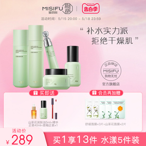 MISIFU蜜思肤水漾水乳套装补水保湿护肤品女官方旗舰店正品