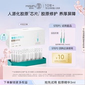 MISIFU蜜思肤重组胶原蛋白修护精华液舒缓泛红胶原棒1.5ml