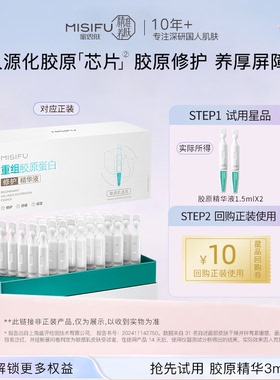 MISIFU蜜思肤重组胶原蛋白修护精华液舒缓泛红胶原棒1.5ml*2