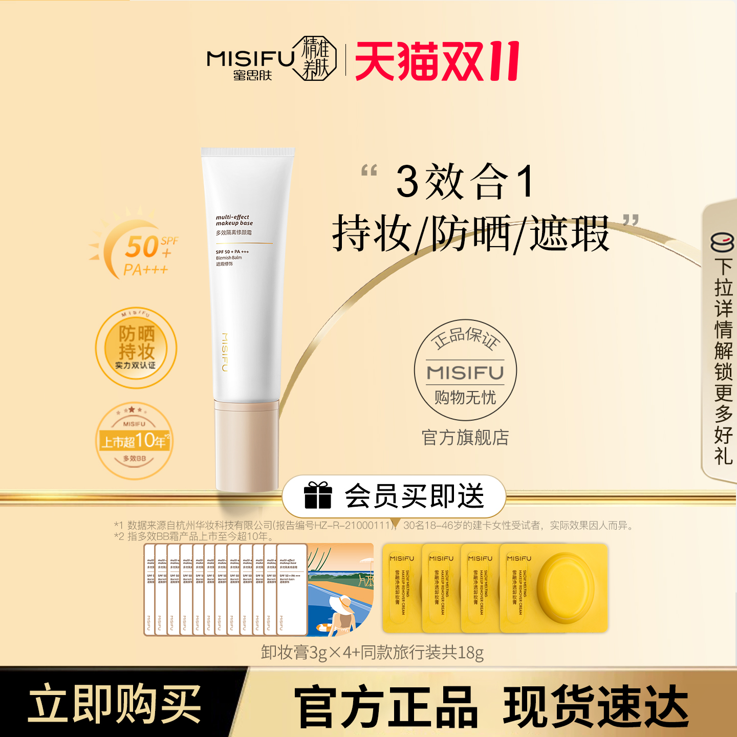 【双11抢购】蜜思肤多效bb霜防晒隔离遮瑕三合一持妆粉底液不脱妆