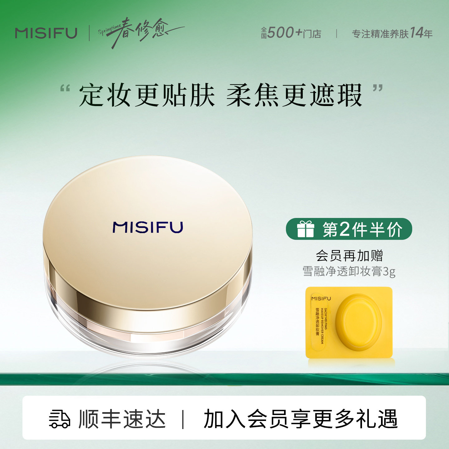 MISIFU蜜思肤柔肤蜜粉定妆油皮补妆散粉旗舰店正品